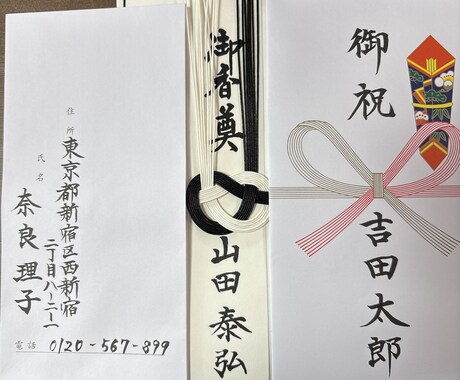 御祝儀袋、御香典袋などのお名前代筆いたします 年賀状の宛名など丁寧にスピーディに仕上げます イメージ1