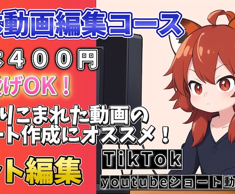 丸投げOK切り抜きyoutubeショート作成します 1本単価400円 編集ｌｖ１、10本作成。動画選定します。 イメージ1