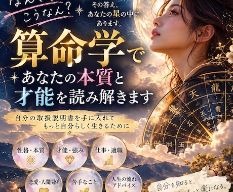 算命学であなたの「取扱説明書」を読み解きます イメージ1