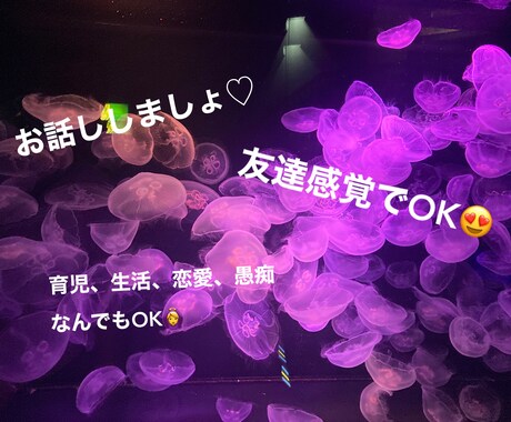 女性限定の相談相手になります 普段溜まってる愚痴や相談や世間話しなんでもOK イメージ1