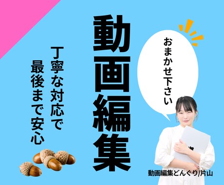 5,000円〜　動画編集致します ご依頼が初めての方も安心！忙しい方もぜひ！お任せ下さい＾＾ イメージ1