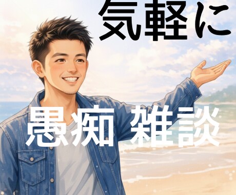 否定しない。押し付けない。あなたのお話お聞きします 言葉にならなくても大丈夫。あなたの気持ちに優しく寄り添います イメージ1