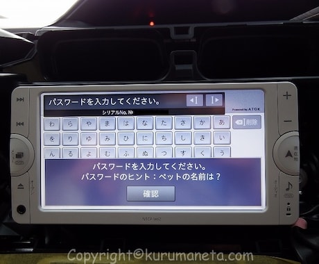 ロックがかかってしまったカーナビ解除します バッテリー交換などでカーナビにロックがかかってしまった！ イメージ1