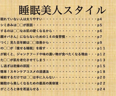 睡眠美人スタイル♪最高の睡眠と美容知識を教えます アンチエイジングをしたい方へ睡眠と美容を掛け合わせて内容です イメージ2