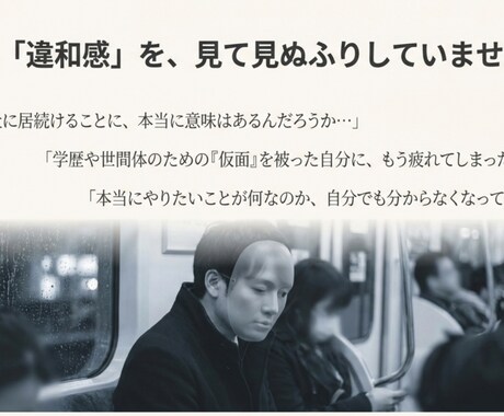 あなたが「本当にやりたいこと」を特定し伴走します 「今のままで死にたくない」を「この未来に命を使いたい」へ。 イメージ2