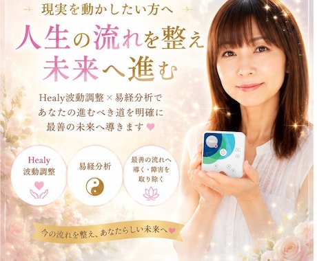 人生お悩み総合版⭐易経波動分析＆ヒーリング送ります 現実を動かしたい方へ⭐最短で最善へ！障害・壁を取り除きます！ イメージ1