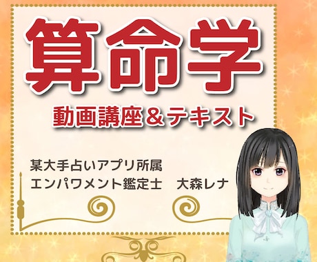 算命学の命式の見方や基礎を分かりやすく教えます 宿命や命式図について学びたい方、初心者様向けの講座です イメージ1