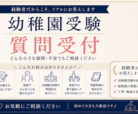合格・入園経験ママによる幼稚園受験リアル相談します イメージ1