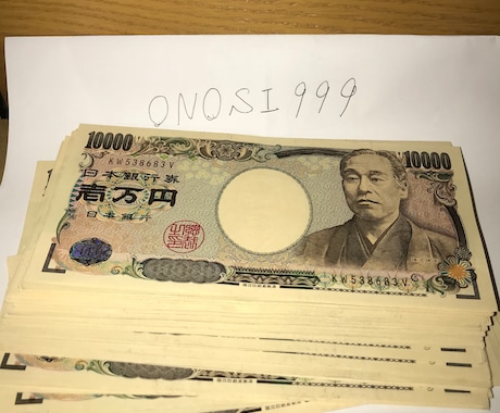 ユーザー名付きのお金の写真を撮ります SNS等でお金持ちアピールをしたい人向け イメージ1