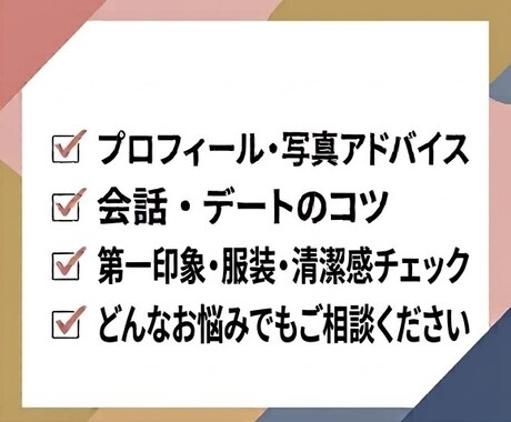 20代女性目線で婚活男性の悩み相談やサポートします 【相談所入会検討の方も】3年の婚活経験から本音でお答えします イメージ2