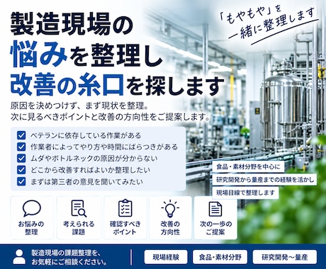製造現場の悩みを整理し改善の糸口を探します イメージ1