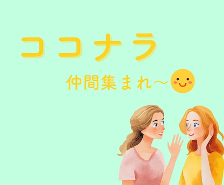 ココナラ出品者さん✨もう限界！お話聴きます もう疲れた。限界かも。その気持ち私に話してみませんか？ イメージ1