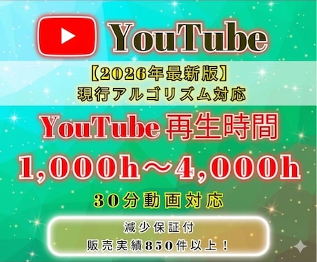 30分動画で収益化へ!再生時間増えるまで拡散します 30分以上の動画で拡散/1000h~4000h/減少保証付 イメージ1
