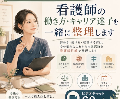 看護師の転職・働き方の悩みを一緒に解決します 病棟を辞めたい・転職前に迷っている看護師さんへ次の選択肢を。 イメージ1