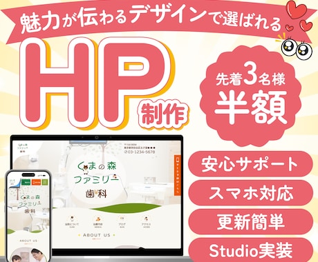 先着3名様！70%OFF！魅力伝わるHP制作します はじめてのHP制作も安心◎テンプレ感のないオリジナルHP制作 イメージ1