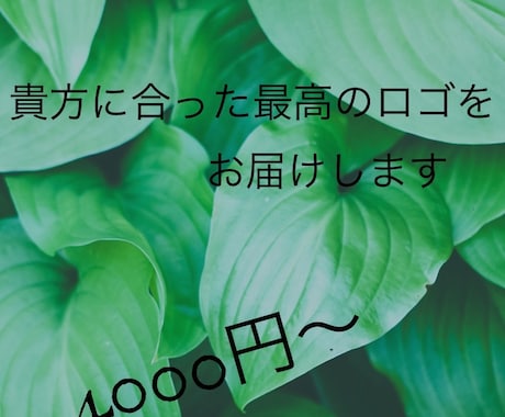 素人ロゴ作ります イメージ1