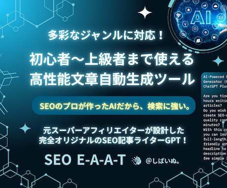 SEOに強い記事が自動作成できるGPTを提供します 効果実証済み！AIがたった3分で高品質なブログ記事を自動生成 イメージ2