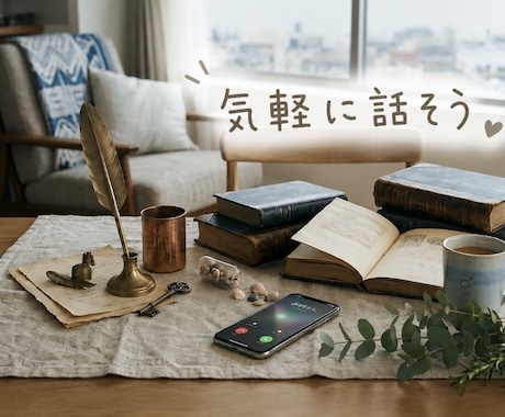 やっほー♡ゆるくお電話まってます 私と1日のどこかで、一緒に話しませんか？ イメージ1
