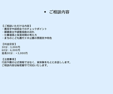 渋谷区 保活と園選びのご相談ます 渋谷区での保活体験をもとに入園のポイントをお話しします イメージ2