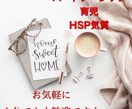 30代子持ち主婦が話し相手、愚痴聞きになります HSP気質の男の子ママがどんなお話も受け止めます！ イメージ1