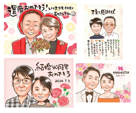 初依頼、大人数、大歓迎！誇張せず優しくお描きします 古希、還暦や敬老、父母の日、大切な家族への想いを形にします イメージ2