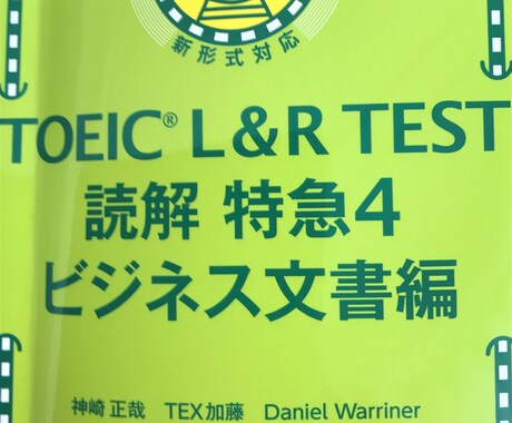 TOEICビジネス文書！　お試しレッスンを致します 読む力(input)&書く力(output)の両方を鍛えます イメージ1