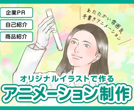 イラストから♪手書きアニメーション作成します 雰囲気のある手書きのアニメーションです イメージ1