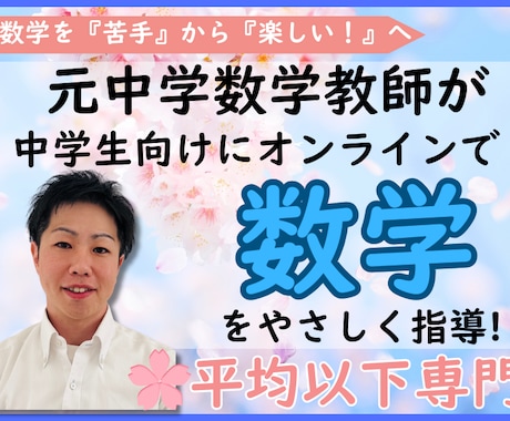 元数学教師が優しく丁寧にオンライン指導します できる！わかる！が増えていく数学ねこの教室 イメージ1