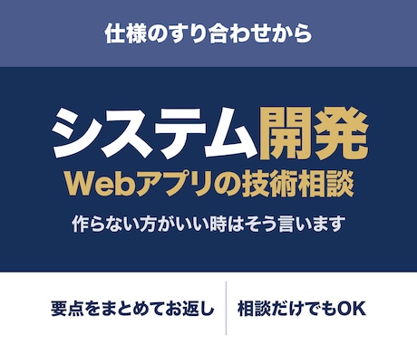 システム開発・Webアプリの相談に乗ります 仕様のすり合わせから。見立てをお返しします イメージ1
