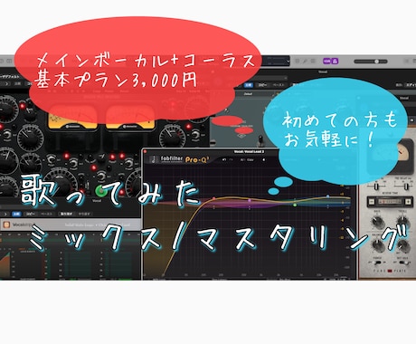 メインボーカル+コーラス込み3,000円で承ります トレンドをおさえた補正&処理で高クオリティに仕上げます！ イメージ1