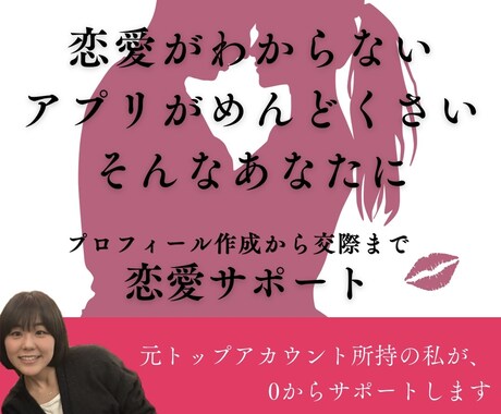 恋愛サポートいたします 面倒な恋愛から脱却しましょう！ゼロからサポートします。 イメージ1