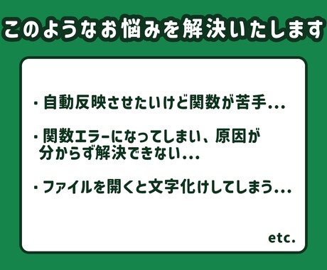 ココナラ最安値！Excelの作業代行いたします データ整理やエラー対応も承っております。 イメージ2