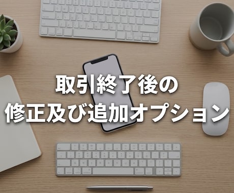 こちらは取引後の追加オプション購入ページになります イメージ1