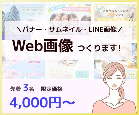 先着3名☆Web画像を制作します シンプルでわかりやすい画像を制作します！ イメージ1