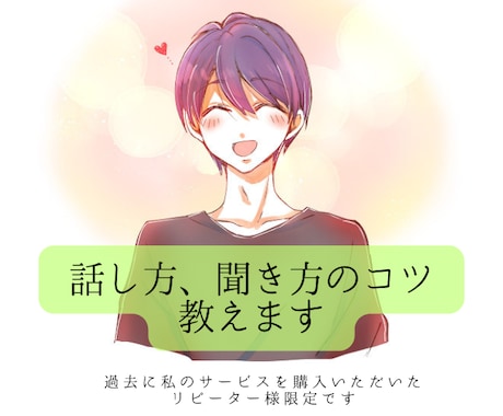 話が続かない。そんなあなたのお悩みお聞きします ココナラ1000件以上販売実績の私が簡単なコツ教えます イメージ1