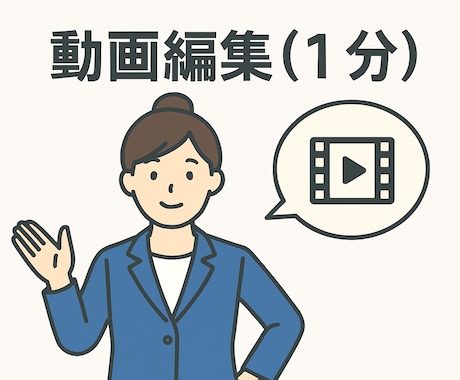 SNS用動画の編集(カット+字幕)を行います イメージ1