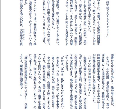 元商業作家があなただけの小説・シナリオを書きます １文字5円！小説、プロット、シナリオ等、高品質をお約束！ イメージ2