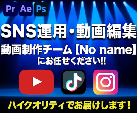 制作実績1,000本！SNS運用・動画編集承ります 動画制作チームがハイクオリティな動画をお届けします！ イメージ1