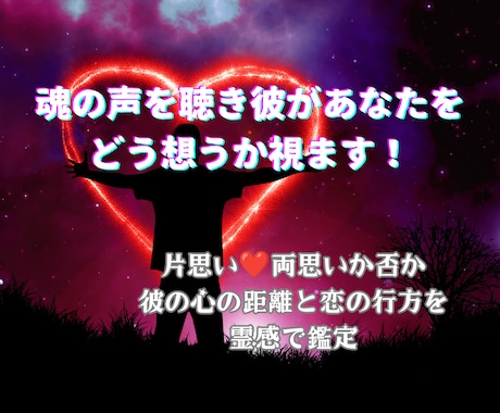 魂の声を聴き彼があなたをどう想うか視ます イメージ1