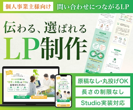 3名様限定｜お問い合わせにつながるLP制作します