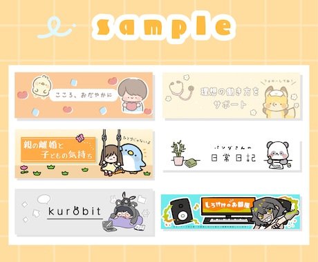 商用OK! SNS・ブログ等のヘッダーを作成します ＊キャッチーなシンプルイラスト＊ イメージ2