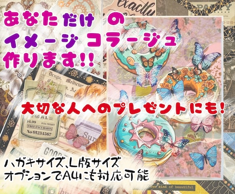 あなただけのイメージコラージュカードを作ります プレゼントにも！世界に一つのコラージュカードはいかがですか？ イメージ1