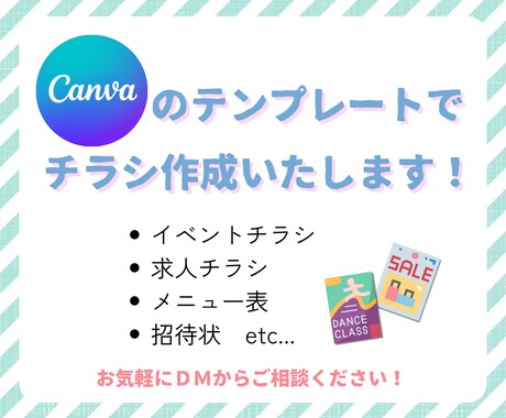 Canvaのテンプレートを使ってチラシを作成します Canva（有料版）を使い、チラシ・案内状等を作ります イメージ1