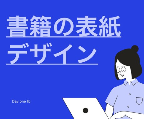 買いたくなる電子書籍の表紙を作成いたします 同人誌や小説、専門書も対応します イメージ1