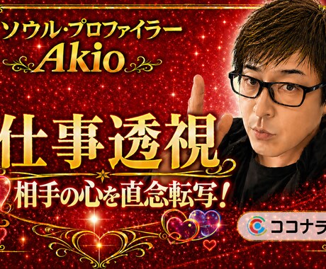 仕事を透視！ソウルプロファイリングで総合鑑定します 適職・才能・就職・転職・独立・開業・人間関係全てをビジョン化 イメージ1