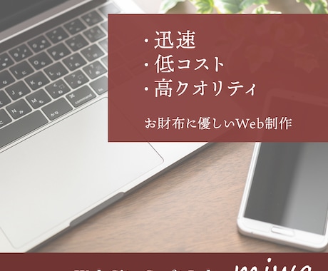 サイト修正・カスタマイズ承ります 迅速・丁寧に対応いたします。お財布にやさしいWeb制作 イメージ1