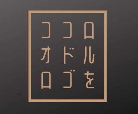 心を動かすロゴ作ります ブランドのコアとなるデザインを一緒に作りましょう！ イメージ2
