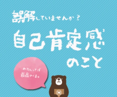 自己肯定感の誤解を紐解きあなたの一歩を後押しします 一歩踏み出す勇気がないあなたのための、自己肯定感2.0 イメージ2