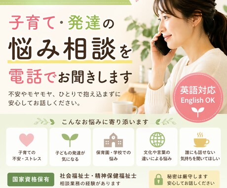 子育て・発達の悩み相談を電話でお聞きします ひとりで抱えず、安心して話せる子育て相談 イメージ1
