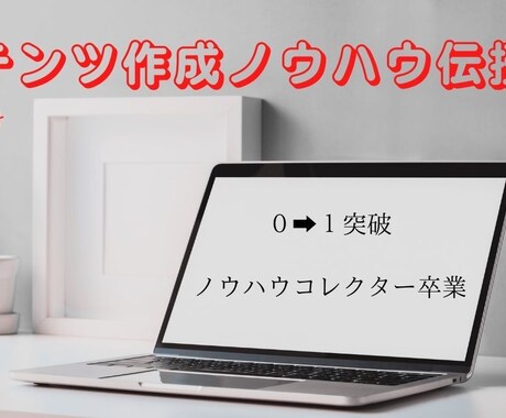 コンテンツ制作のノウハウを教えます コンテンツ制作のノウハウを伝授 イメージ1